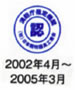 認定マーク 1996年4月～2002年3月