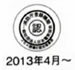 認定マーク 2013年4月～