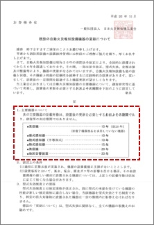 日本火災報知機工業会(発行)